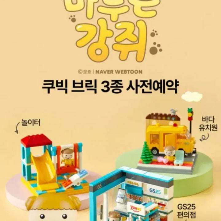 [BUNJANG] Maru is a Dog GS25 Cubic Brick Set - 3 Types / 택포) 마루는강쥐 GS25 쿠빅 브릭 3종 일괄판매
