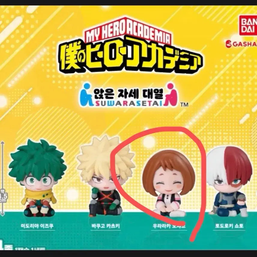 [BUNJANG] My Hero Academia Ochaco Suwarasetai Sealed / 나히아 히로아카 스와라세타이 오챠코 미개봉