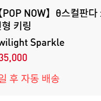 [BUNJANG] Pop Mart Skullpanda My Little Pony Twilight Sparkle Sealed / 팝마트 스컬판다 마이 리틀 포니 트와일라잇 팝니다