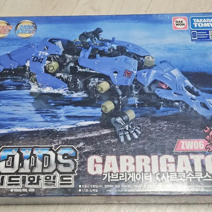 [BUNJANG] Takara Tomy Zoids Wild Gabrigator Unsealed Plastic Model Kit / 타카라토미 조이드 와일드 가브리게이터 미개봉 프라모델