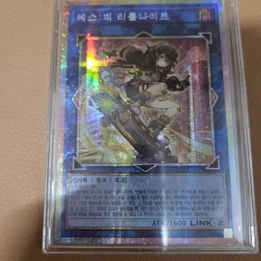 [BUNJANG] Yu-Gi-Oh! ESP Littlenight Premium Secret Rare / 유희왕 에스피 리틀나이트 프싴
