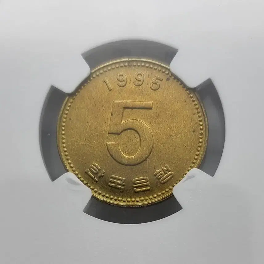 [BUNJANG] 1995 5 Won Coin NGC MS65 Grade Uncirculated / 1995년5주화 미사용 ngc  MS65등급