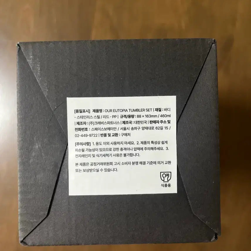 [BUNJANG] NELL Our Eutopia Tumbler (Sealed) / 넬(NELL) Our Eutopia MD 텀블러 미개봉