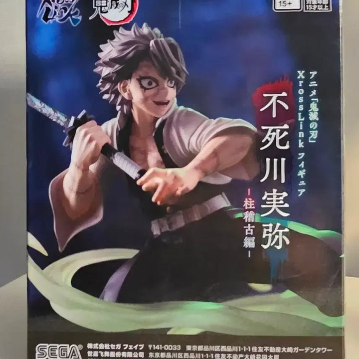 [BUNJANG] SEGA Xross Link Shinazugawa Sanemi Figure / [미개봉] &