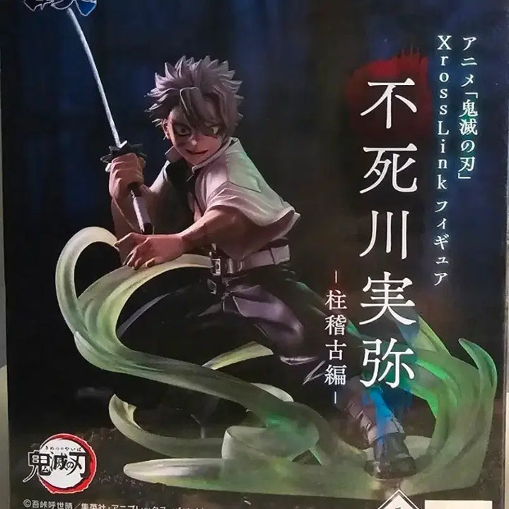 [BUNJANG] SEGA Xross Link Shinazugawa Sanemi Figure / [미개봉] &