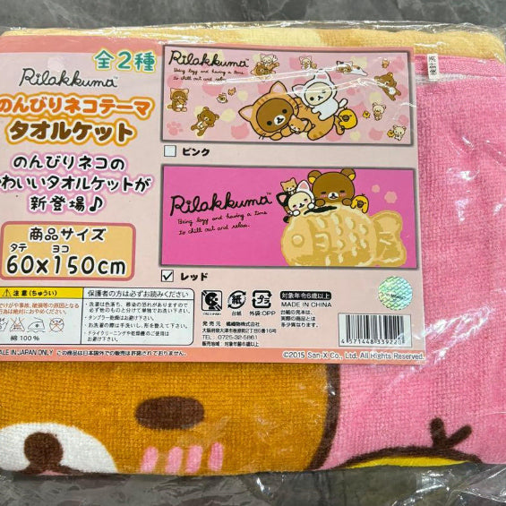 [BUNJANG] San-X Rilakkuma Towel Blanket (2015 Classic) / (신품) 2015 고전 논비리네코 리락쿠마 타올지 담요