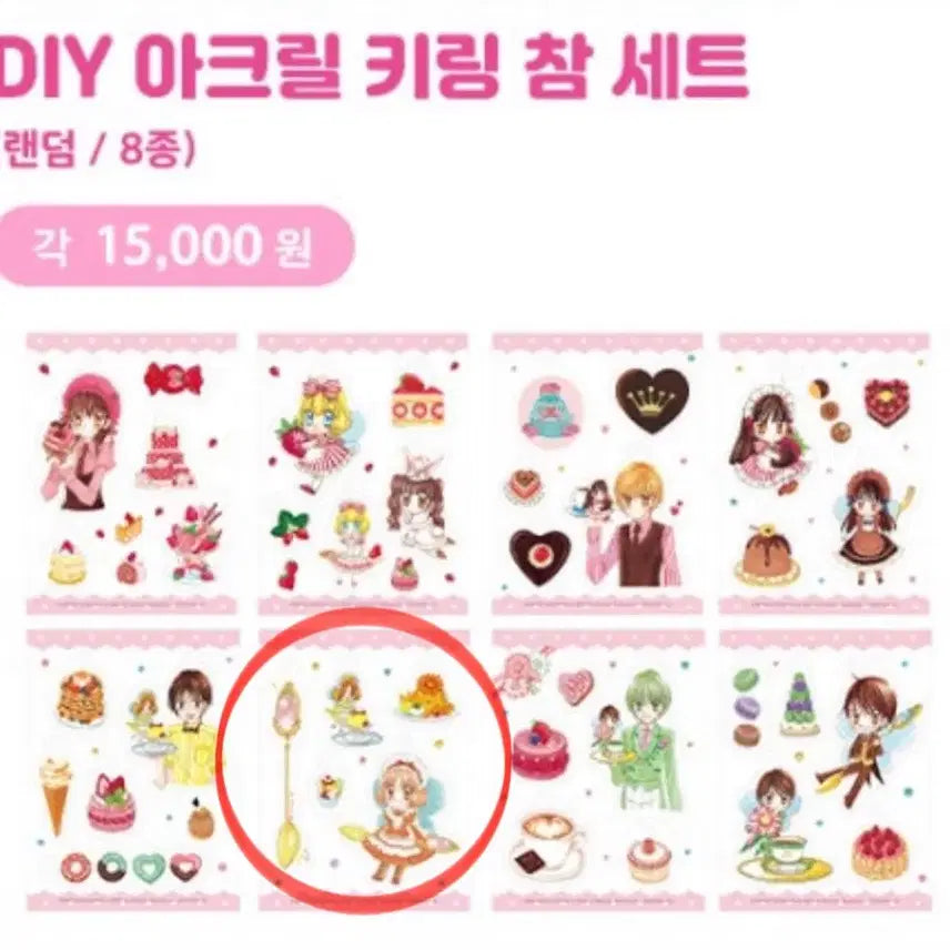 [SOLD OUT] 꿈빛파티시엘 팝업 아크릴 키링 원가 양도