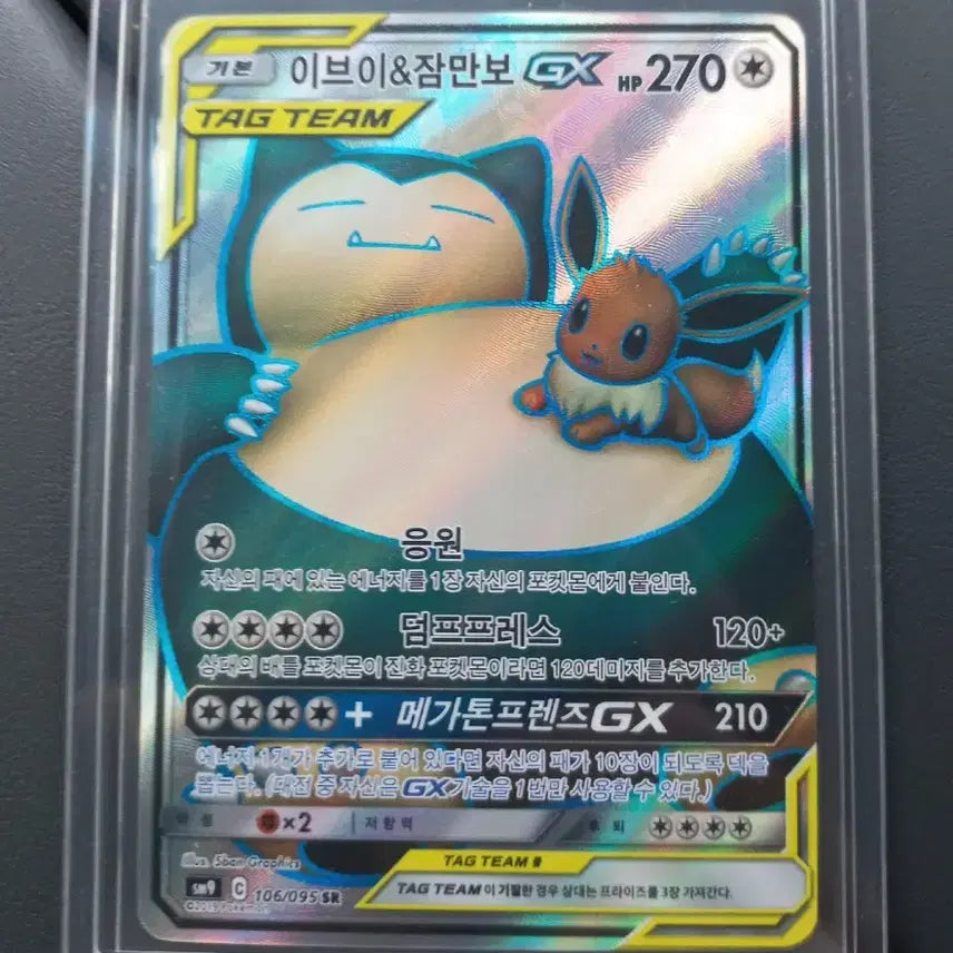 [BUNJANG] Eevee &amp; Snorlax GX SR Tag Team Pokémon Card / 이브이&amp;잠만보GX SR 태그팀 포켓몬카드