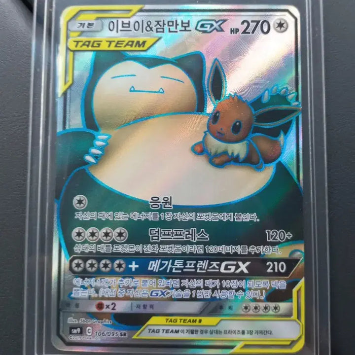 [BUNJANG] Eevee &amp; Snorlax GX SR Tag Team Pokémon Card / 이브이&amp;잠만보GX SR 태그팀 포켓몬카드