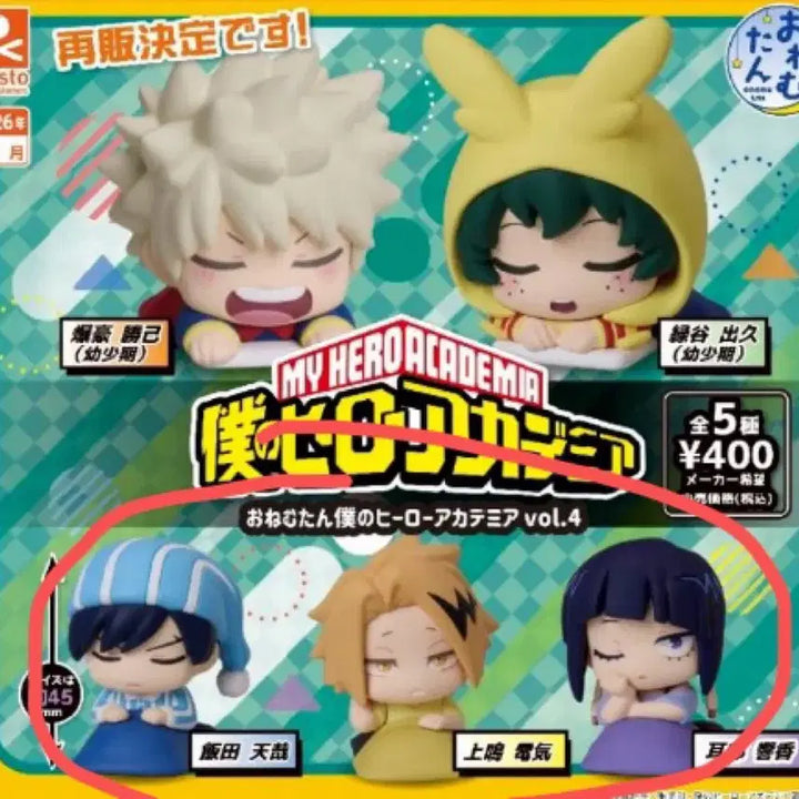 [BUNJANG] My Hero Academia Onemutan Iida, Kaminari, Jiro Bundle Set / 히로아카 나히아 오네무탄 이이다 카미나리 지로 일괄