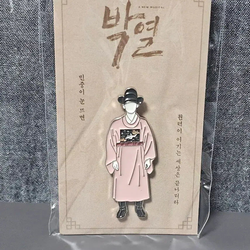 [BUNJANG] Musical Park Yeol Badge and Handkerchief Set / 뮤지컬 박열 뱃지+손수건