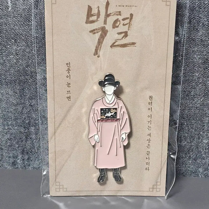 [BUNJANG] Musical Park Yeol Badge and Handkerchief Set / 뮤지컬 박열 뱃지+손수건