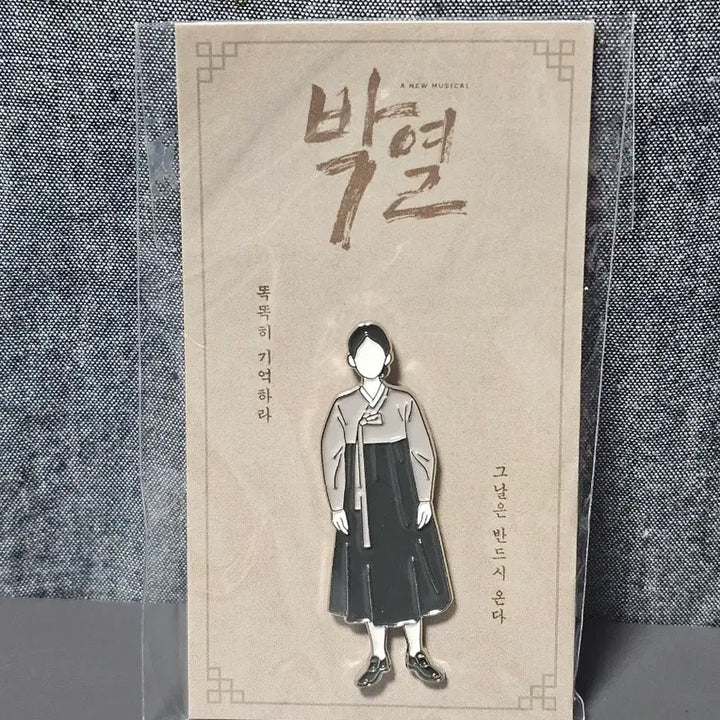 [BUNJANG] Musical Park Yeol Badge and Handkerchief Set / 뮤지컬 박열 뱃지+손수건