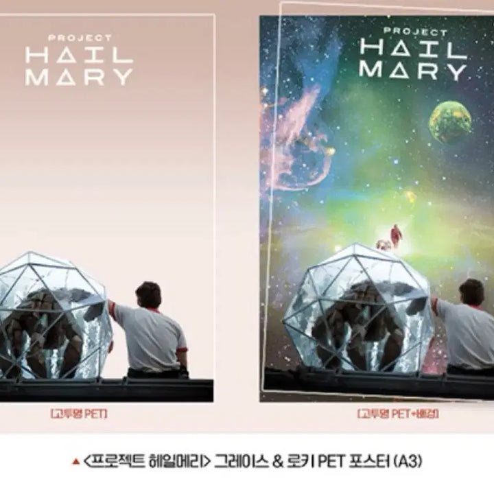 [BUNJANG] Project Hail Mary Loki &amp; Grace PET Poster (2 Types) / [프로젝트 헤일메리] (2종) 로키&amp;그레이스 PET, 2주차 포스터
