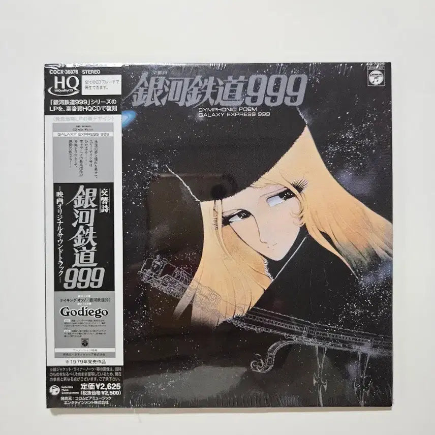 [BUNJANG] Galaxy Express 999 Symphonic Poem Original Soundtrack LP Replica HQCD / 새상품)은하철도 999 교향시 오리지널 사운드트랙 LP 복각판 CD