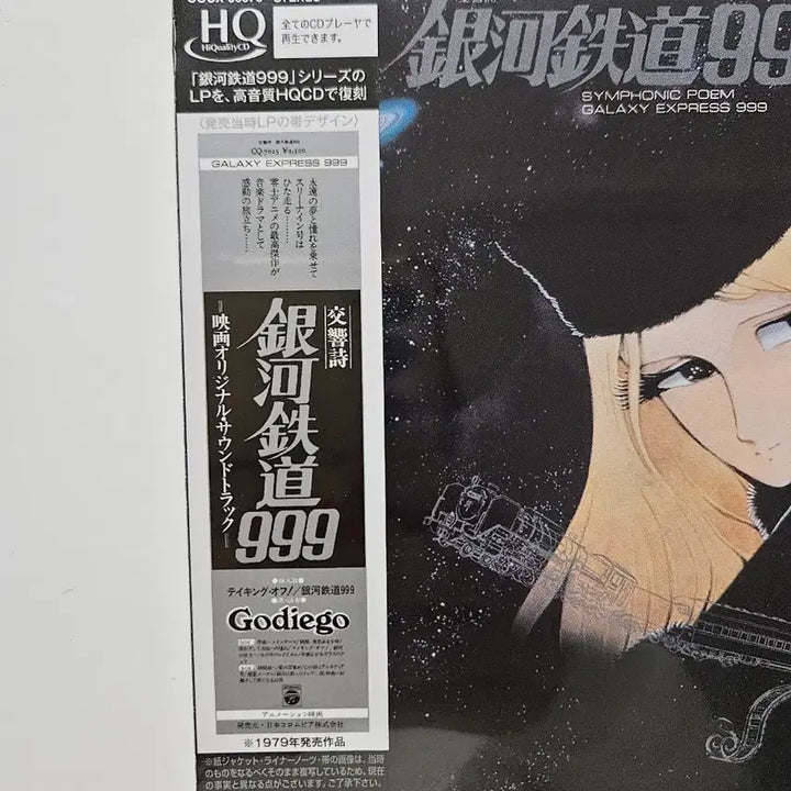 [BUNJANG] Galaxy Express 999 Symphonic Poem Original Soundtrack LP Replica HQCD / 새상품)은하철도 999 교향시 오리지널 사운드트랙 LP 복각판 CD