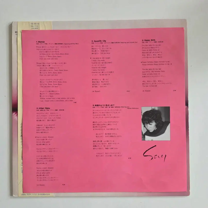 [BUNJANG] Lily Say LP / (시티팝) 릴리 -  Say  LP