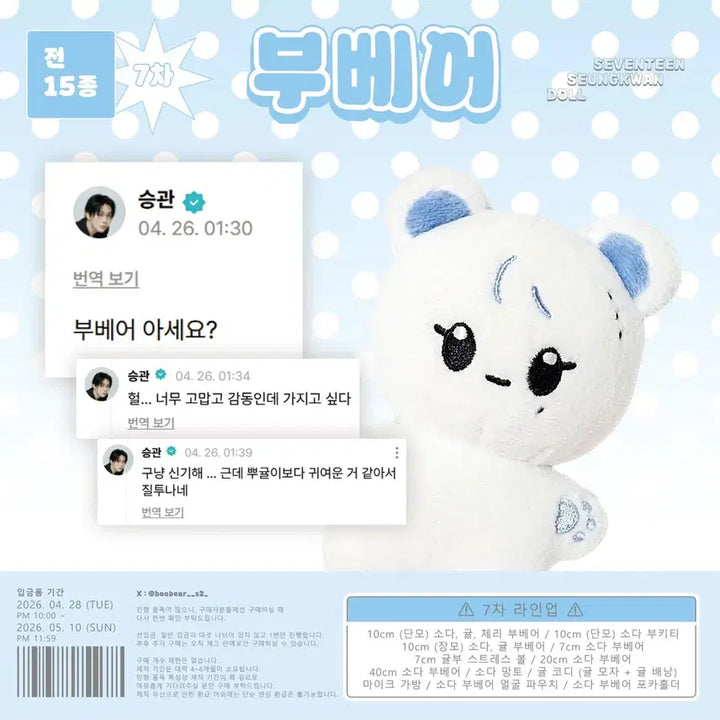 [BUNJANG] BuBear Soda Long Fur Doll Bundle Set / 부베어(소다) 장모 양도 합니다.
