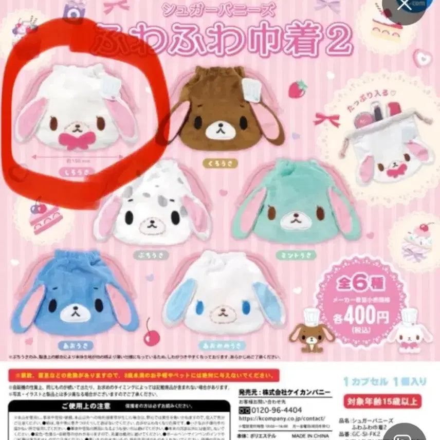 [BUNJANG] Sugabunny Yokori Pouch Series 2 Gacha Shirousa / 슈가바니즈 복조리 파우치 2탄 가챠 시로우사