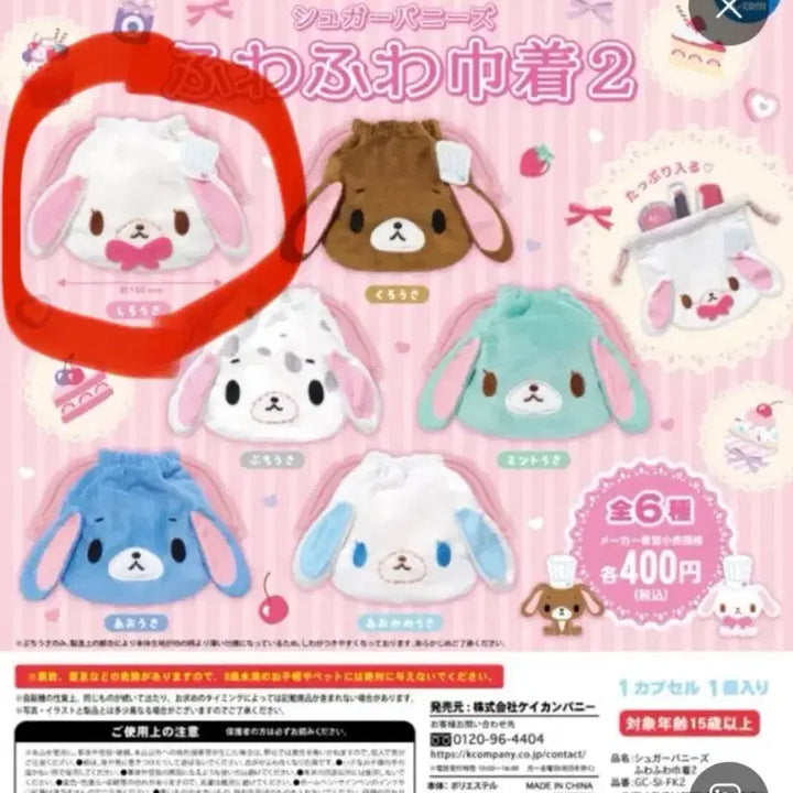 [BUNJANG] Sugabunny Yokori Pouch Series 2 Gacha Shirousa / 슈가바니즈 복조리 파우치 2탄 가챠 시로우사