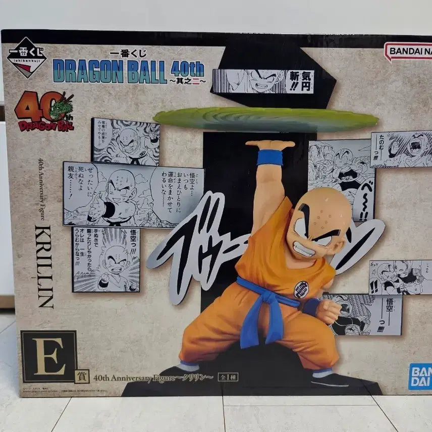 [BUNJANG] Dragon Ball Ichiban Shō E Prize Krillin Figure (Sealed) / 미개봉) 드래곤볼 제일복권 크리링 E상 판매합니다.