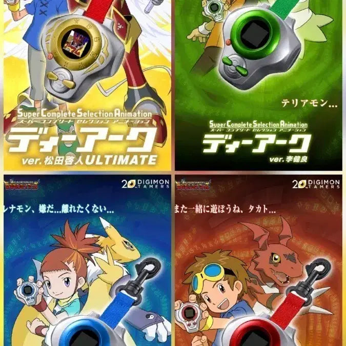 [BUNJANG] Digimon Tamers Diark SCSA Set / [구매] 디지몬 테이머즈 디아크 SCSA 4종 일괄