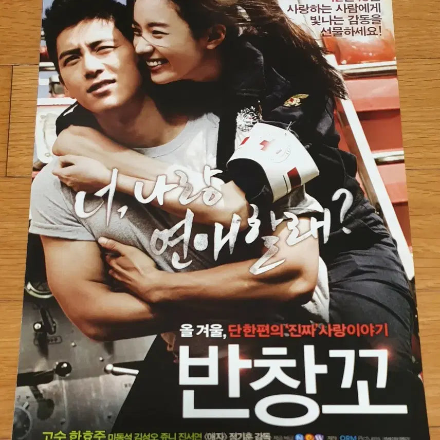 [BUNJANG] Ban-Classy Movie Flyer - Go Soo, Han Hyo-Joo / 영화전단지 반창꼬 고수 한효주