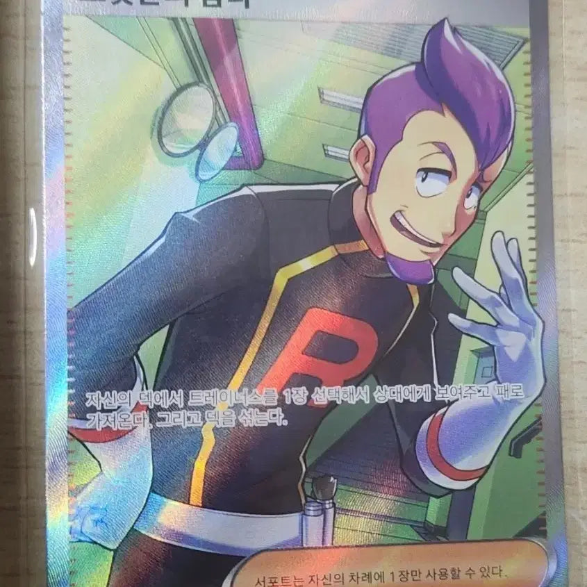 [BUNJANG] Pokemon Card Team Rocket&