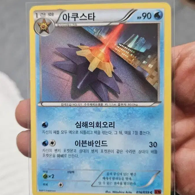 [BUNJANG] Pokemon Card Ancient Pack Aquasta Card / 포켓몬카드 고대팩 아쿠스타 카드 팝니다