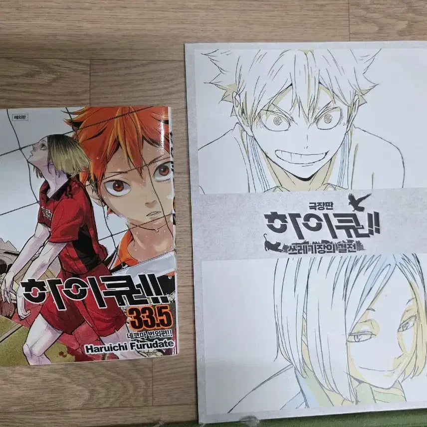[BUNJANG] Haikyuu!! Volume 33.5 + Movie Special Benefit Set / [중고]하이큐 33.5권 + 극장판 특전 세트