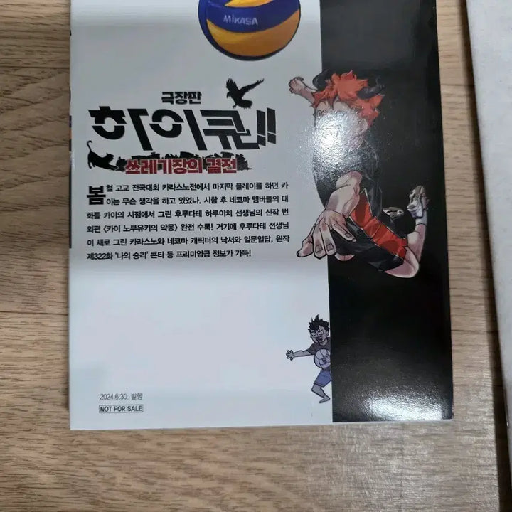 [BUNJANG] Haikyuu!! Volume 33.5 + Movie Special Benefit Set / [중고]하이큐 33.5권 + 극장판 특전 세트