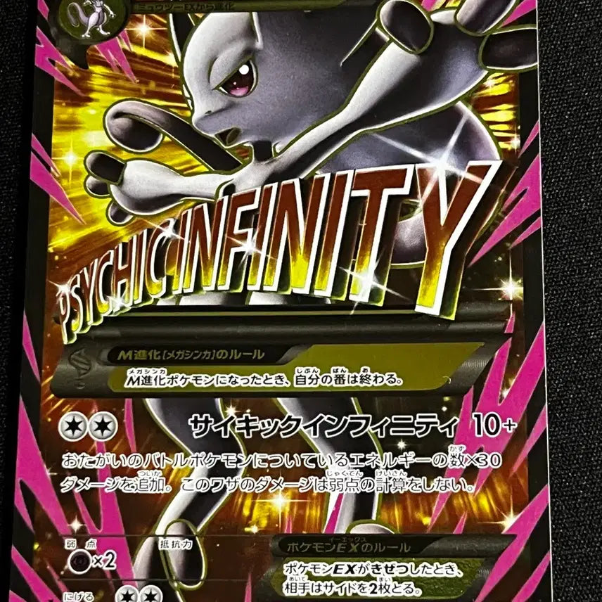 [BUNJANG] Pokemon TCG Mewtwo ex SR Scarlet Flash (Japanese) / 포켓몬 TCG M 뮤츠 ex SR 붉은 섬광 (일어판)