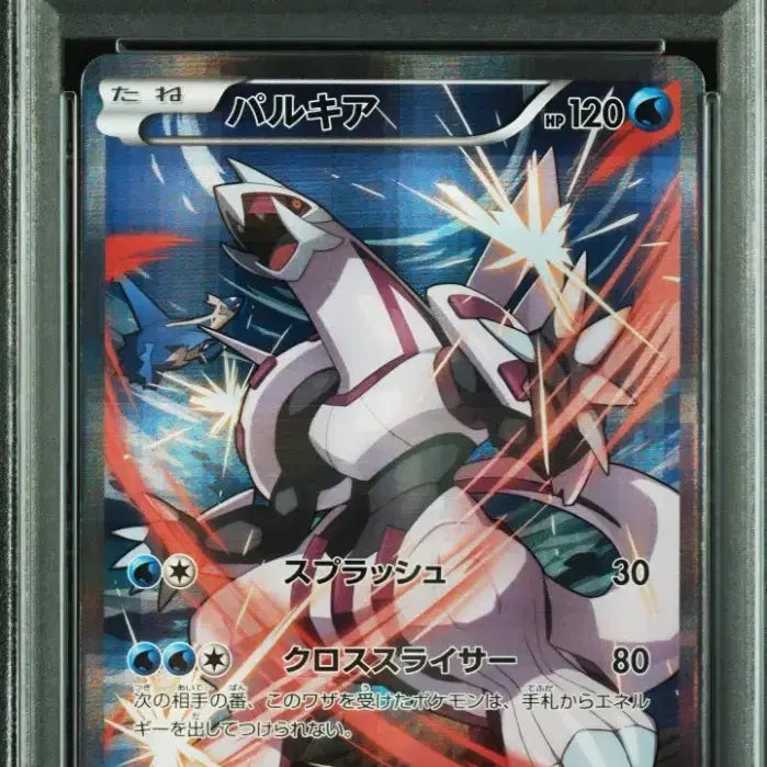 [BUNJANG] Pokemon Card Japanese Legendary Shiny Collection Palkia PSA 9 / (주말깜짝할인)포켓몬카드 일판 레전더리 샤이니 컬렉션 펄기아 psa9
