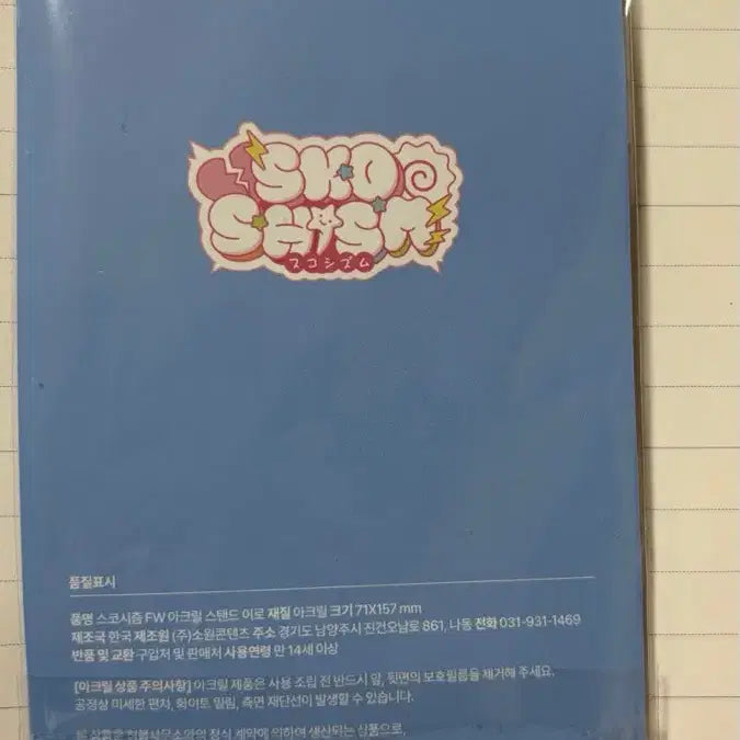 [BUNJANG] Scoishism IRO Winter Acrylic Stand / (원가양도) 스코시즘 이로 FW 겨울 팝업 아크릴 스탠드 판매