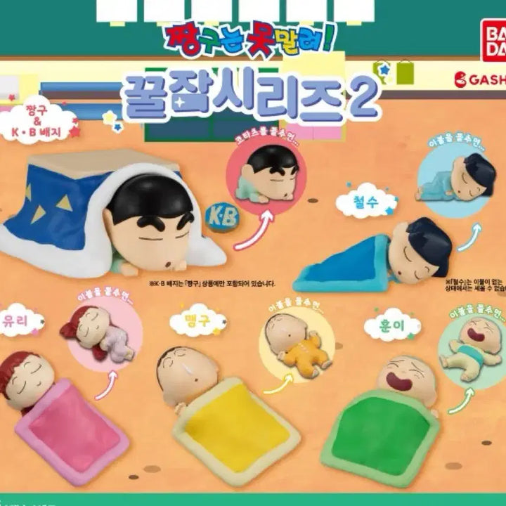 [BUNJANG] Crayon Shin-chan Sleepy Series 2 Gacha Set (Shin-chan, Bo) / 짱구 꿀잠시리즈2 가챠 세트 판매 (철수, 유리)