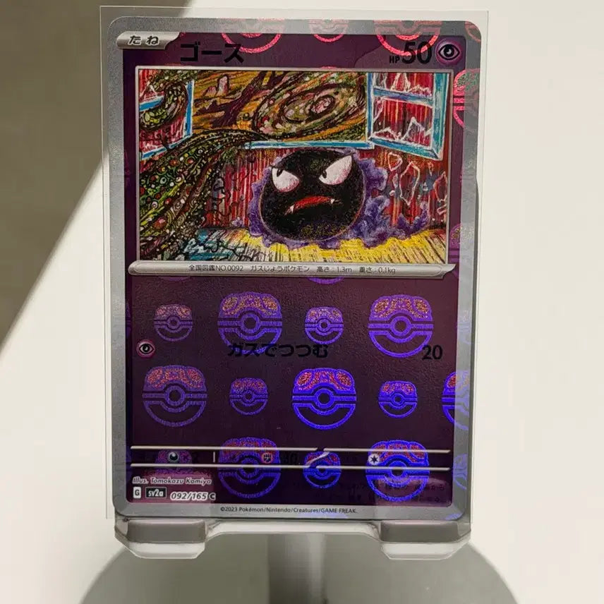 [BUNJANG] Pokemon 151 Japanese Gastly Master Ball Rare Card / 포켓몬 151 일판 고오스 마볼