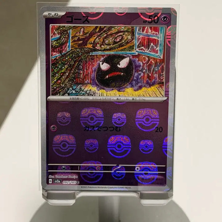 [BUNJANG] Pokemon 151 Japanese Gastly Master Ball Rare Card / 포켓몬 151 일판 고오스 마볼