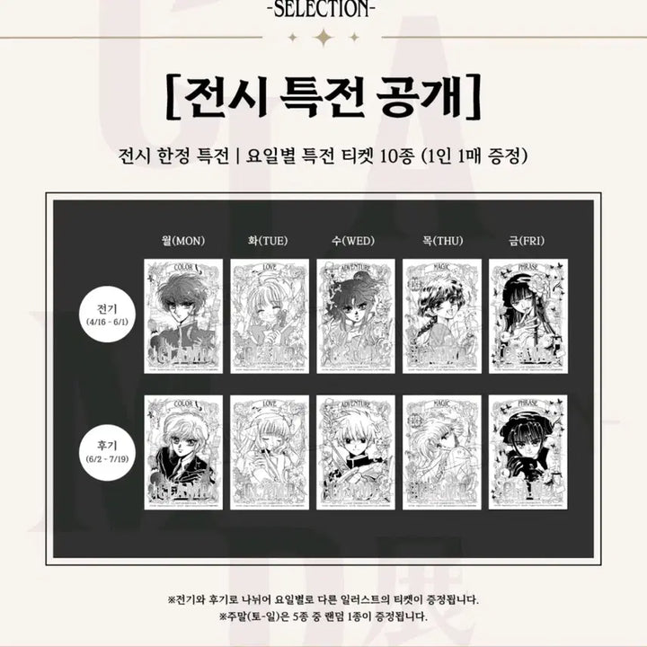 [BUNJANG] Clamp Exhibition Cardcaptor Sakura Entrance Benefit Ticket / 클램프전 카드캡터 사쿠라 입장 특전