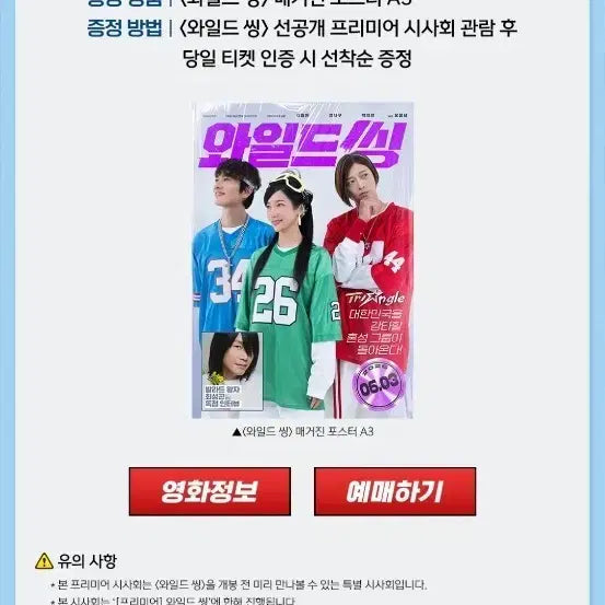[BUNJANG] Wild Things Premiere Magazine Poster (A3) / 와일드 씽 프리미어 시사회 매거진 포스터 (A3) 팝니다