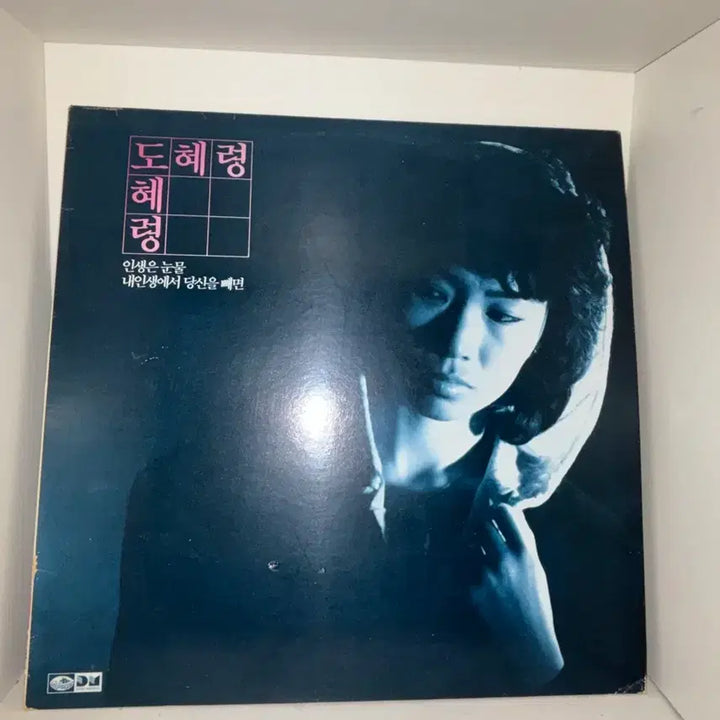 [BUNJANG] Do Hye-ryung 1st Album Rare Edition CD / 도혜령 1집 희귀판