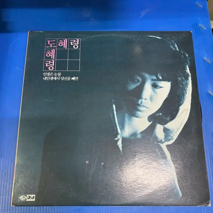 [BUNJANG] Do Hye-ryung 1st Album Rare Edition CD / 도혜령 1집 희귀판