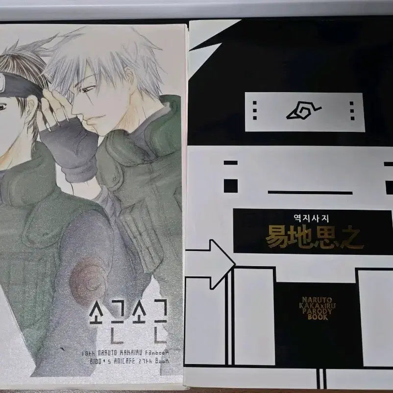 [BUNJANG] Kakairu Fanbook Set / 나루토 비공식 동인지? 회지 ) 카카이루 팬북 판매