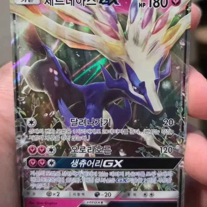 [BUNJANG] Pokémon Card Xerneas GX RR / 포켓몬카드 제르네아스GX RR A-급