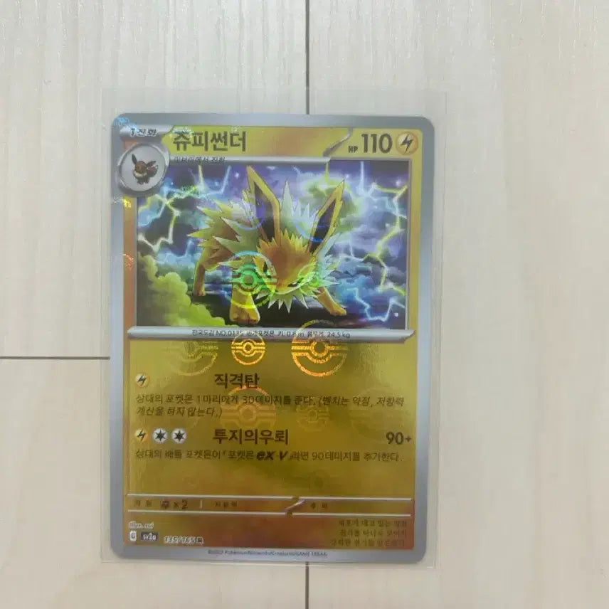 [BUNJANG] Pokemon Card Jolteon Monster Ball / [포켓몬카드] 쥬피썬더 몬스터볼
