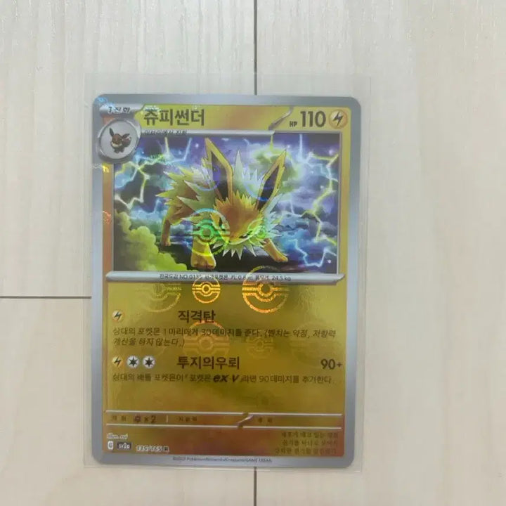 [BUNJANG] Pokemon Card Jolteon Monster Ball / [포켓몬카드] 쥬피썬더 몬스터볼