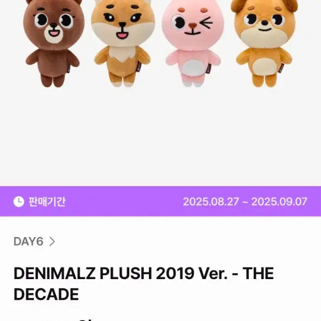 [BUNJANG] Day6 Dennimals 2019 Edition Sealed / 데이식스 데니멀즈 2019케 미개봉
