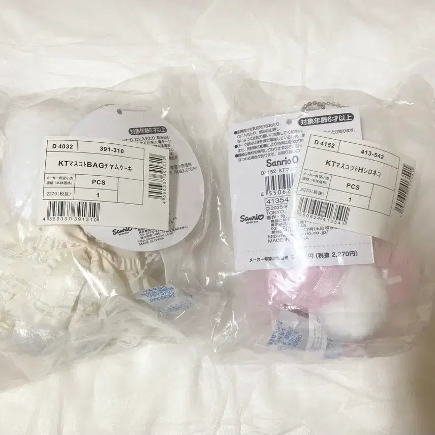 [BUNJANG] Sanrio Hello Kitty Shortcake Ballerina Mascot Keychain (Sealed) / 키티 쇼트케이크 마스코트 발레리나 마스코트 키링인형 미개봉