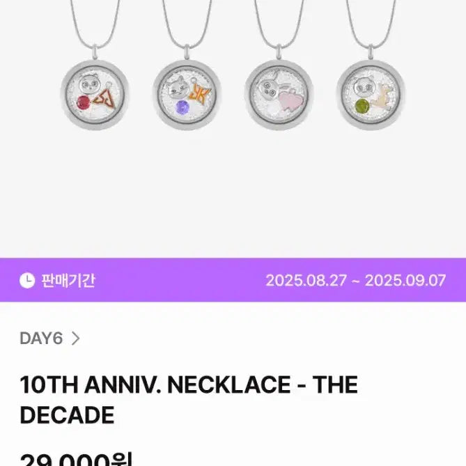 [BUNJANG] DAY6 10th Anniversary Young K Necklace Decade Sealed / 데이식스 10주년 목걸이 영케이 decade 미개봉