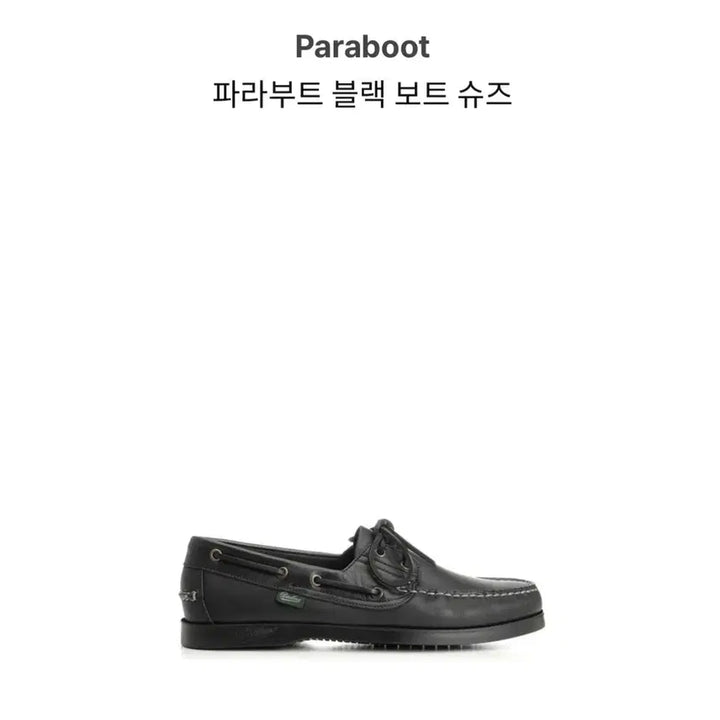 [BUNJANG] Paraboot Barth Loafers Black / 파라부트 바스 로퍼 7.5 블랙