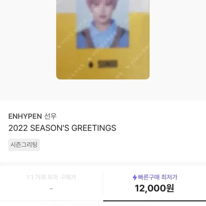 [BUNJANG] Enhypen Sunoo 2022 Season&